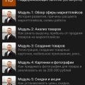 Отзыв о курсе "Менеджер маркетплейсов" от А. Ожигина и В. Плешакова